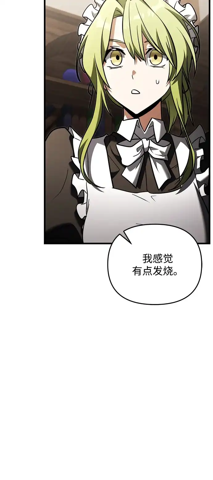 《身患绝症的天才黑暗骑士》第2季 第50话 第60页