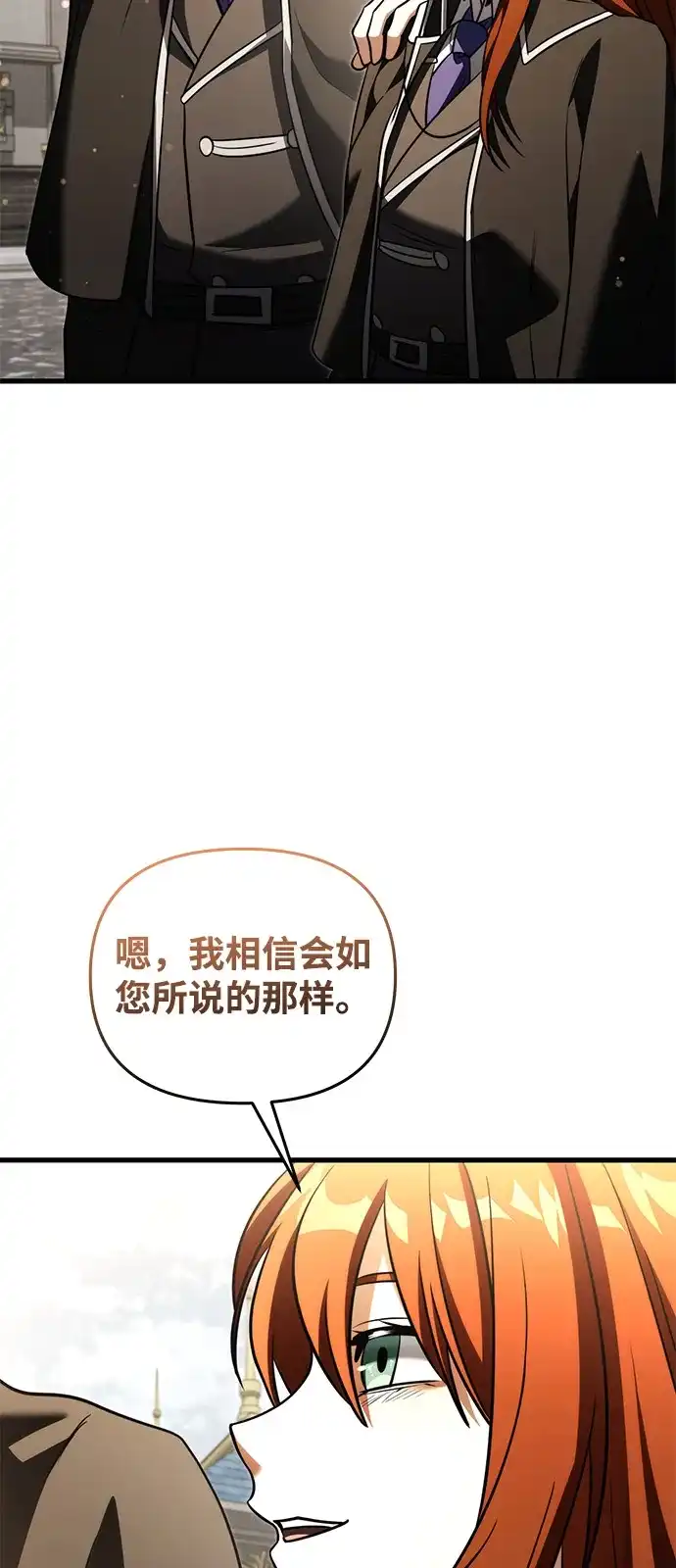 《身患绝症的天才黑暗骑士》第2季 第50话 第53页