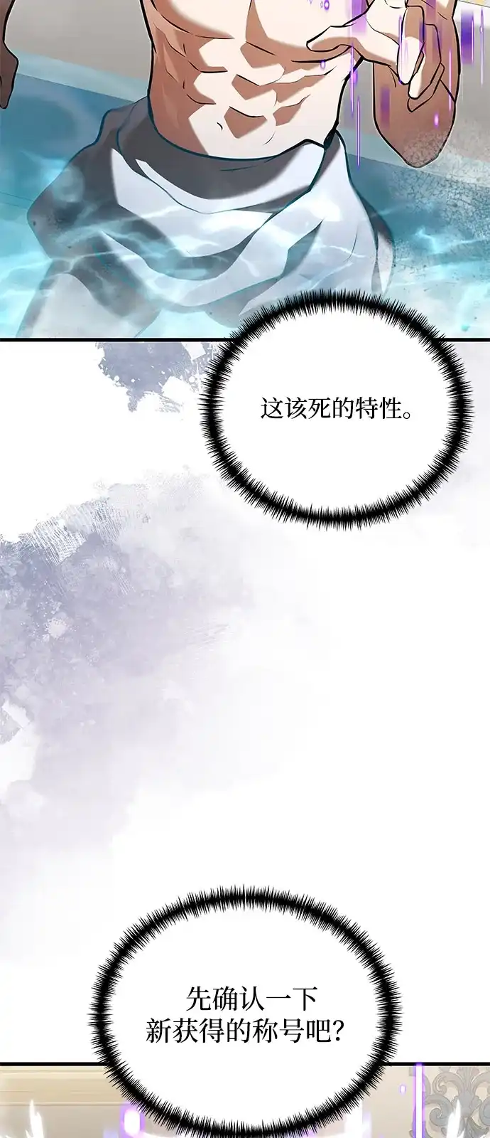 《身患绝症的天才黑暗骑士》第2季 第50话 第71页