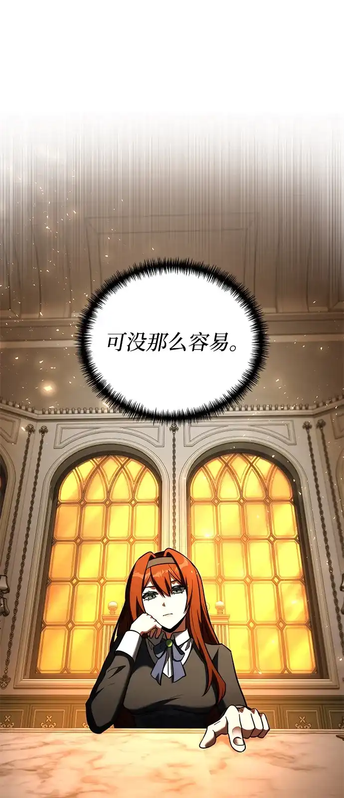 《身患绝症的天才黑暗骑士》第2季 第50话 第83页