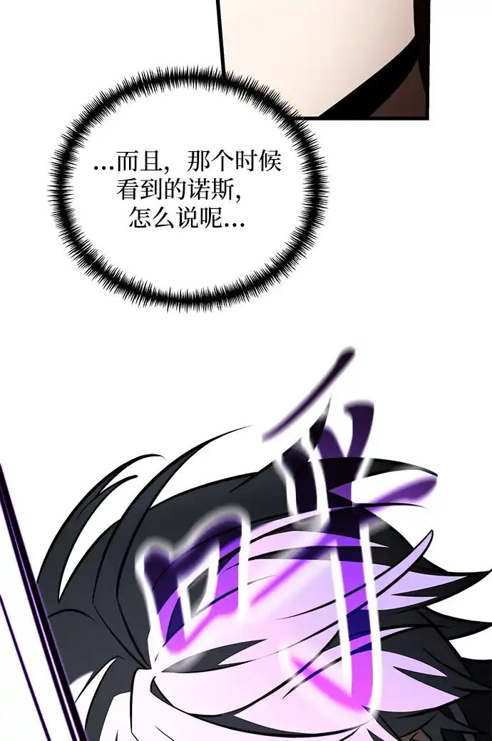 《身患绝症的天才黑暗骑士》第2季 第50话 第98页
