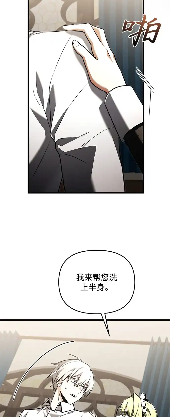 《身患绝症的天才黑暗骑士》第2季 第50话 第63页