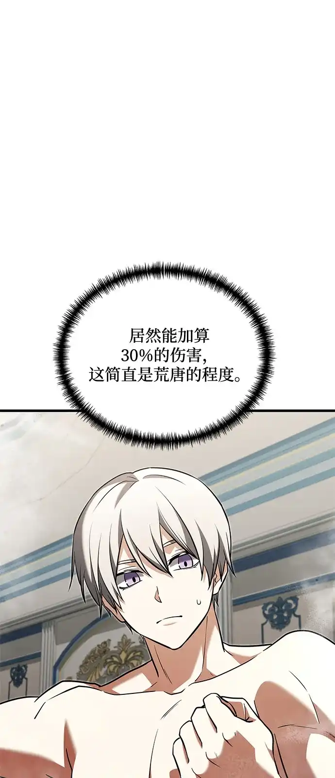 《身患绝症的天才黑暗骑士》第2季 第50话 第75页