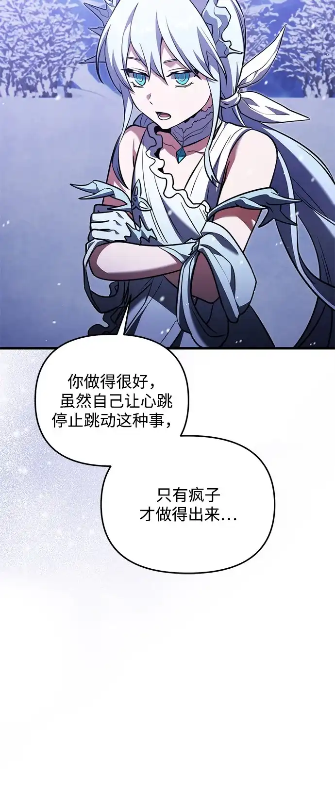《身患绝症的天才黑暗骑士》第2季 第50话 第14页