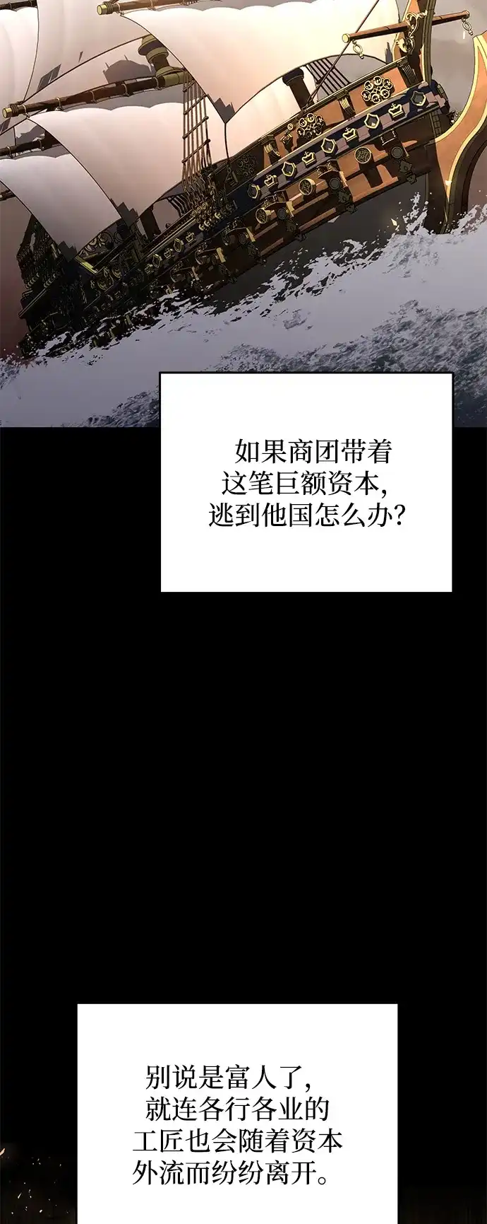 《身患绝症的天才黑暗骑士》第2季 第50话 第85页