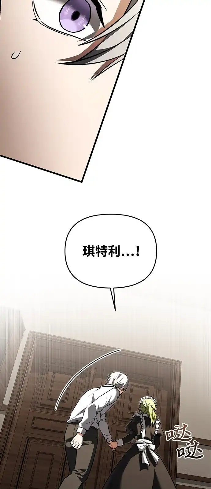 《身患绝症的天才黑暗骑士》第2季 第50话 第65页