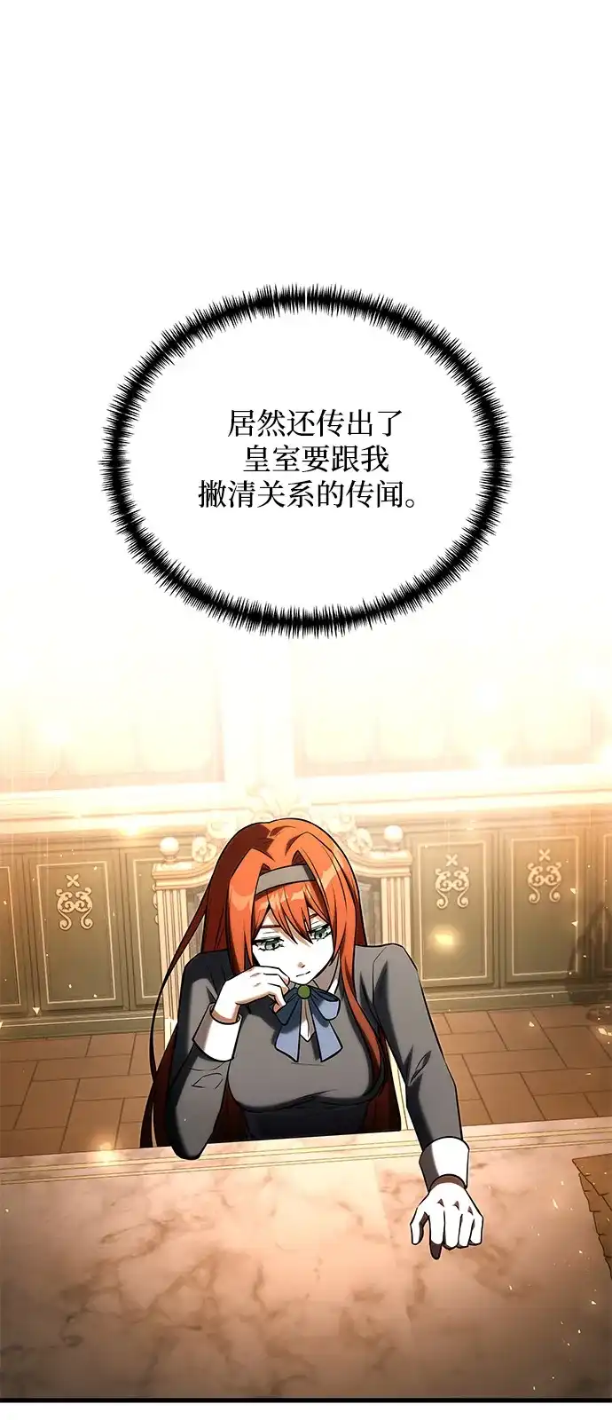 《身患绝症的天才黑暗骑士》第2季 第50话 第80页