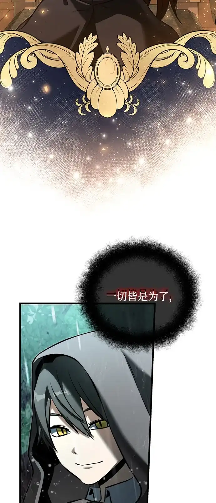 《身患绝症的天才黑暗骑士》第2季 第50话 第114页