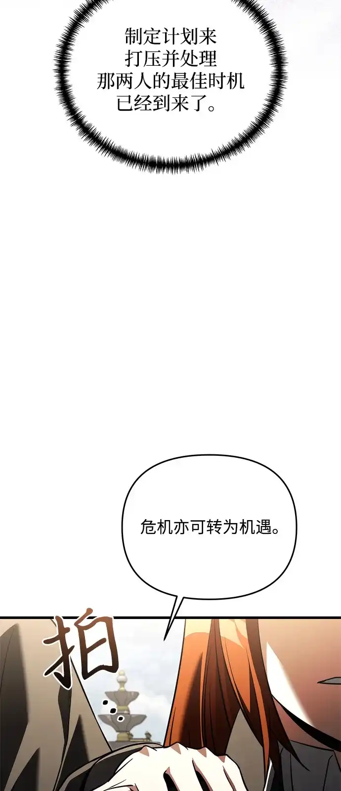 《身患绝症的天才黑暗骑士》第2季 第50话 第51页