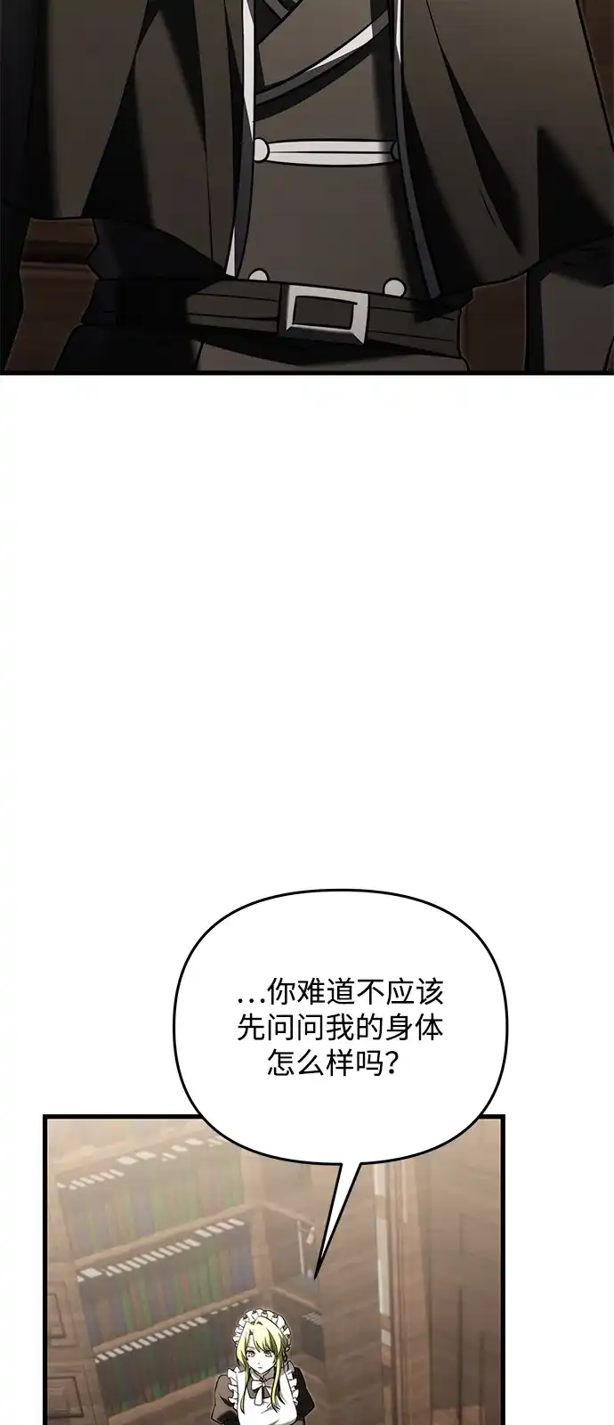 《身患绝症的天才黑暗骑士》第2季 第50话 第58页