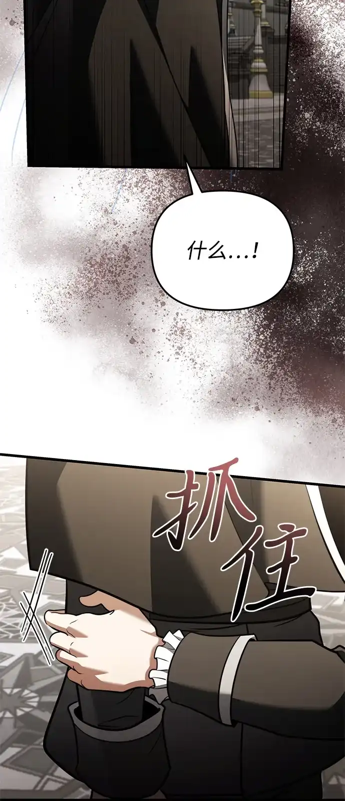 《身患绝症的天才黑暗骑士》第2季 第50话 第40页