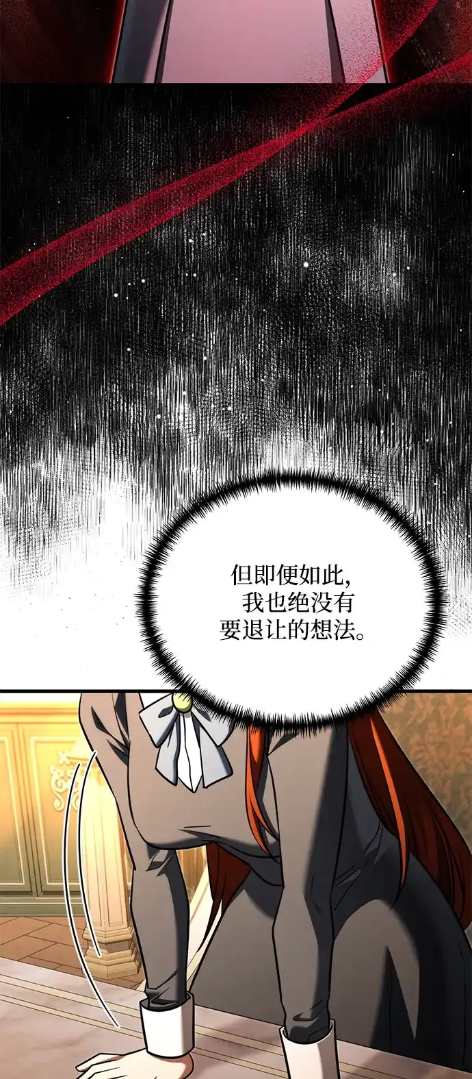 《身患绝症的天才黑暗骑士》第2季 第50话 第93页