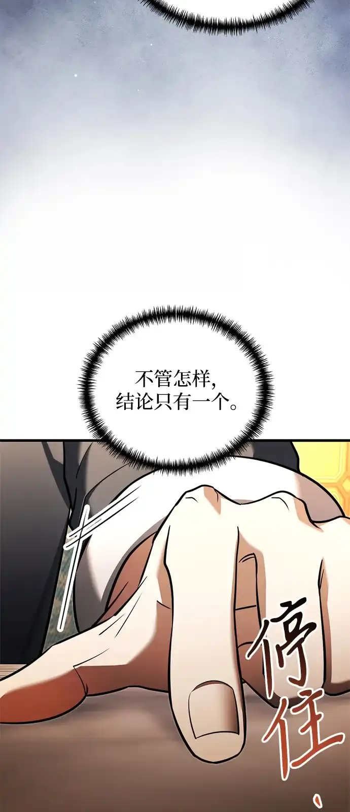 《身患绝症的天才黑暗骑士》第2季 第50话 第91页