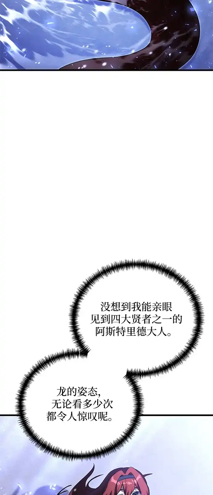 《身患绝症的天才黑暗骑士》第2季 第50话 第22页