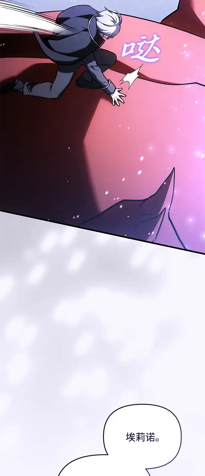 《身患绝症的天才黑暗骑士》第2季 第50话 第25页