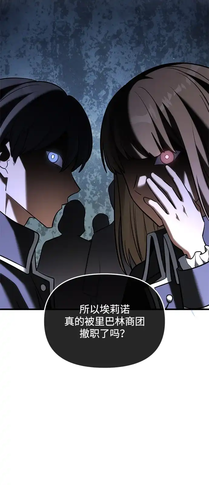 《身患绝症的天才黑暗骑士》第2季 第50话 第37页