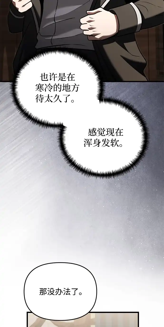 《身患绝症的天才黑暗骑士》第2季 第50话 第62页