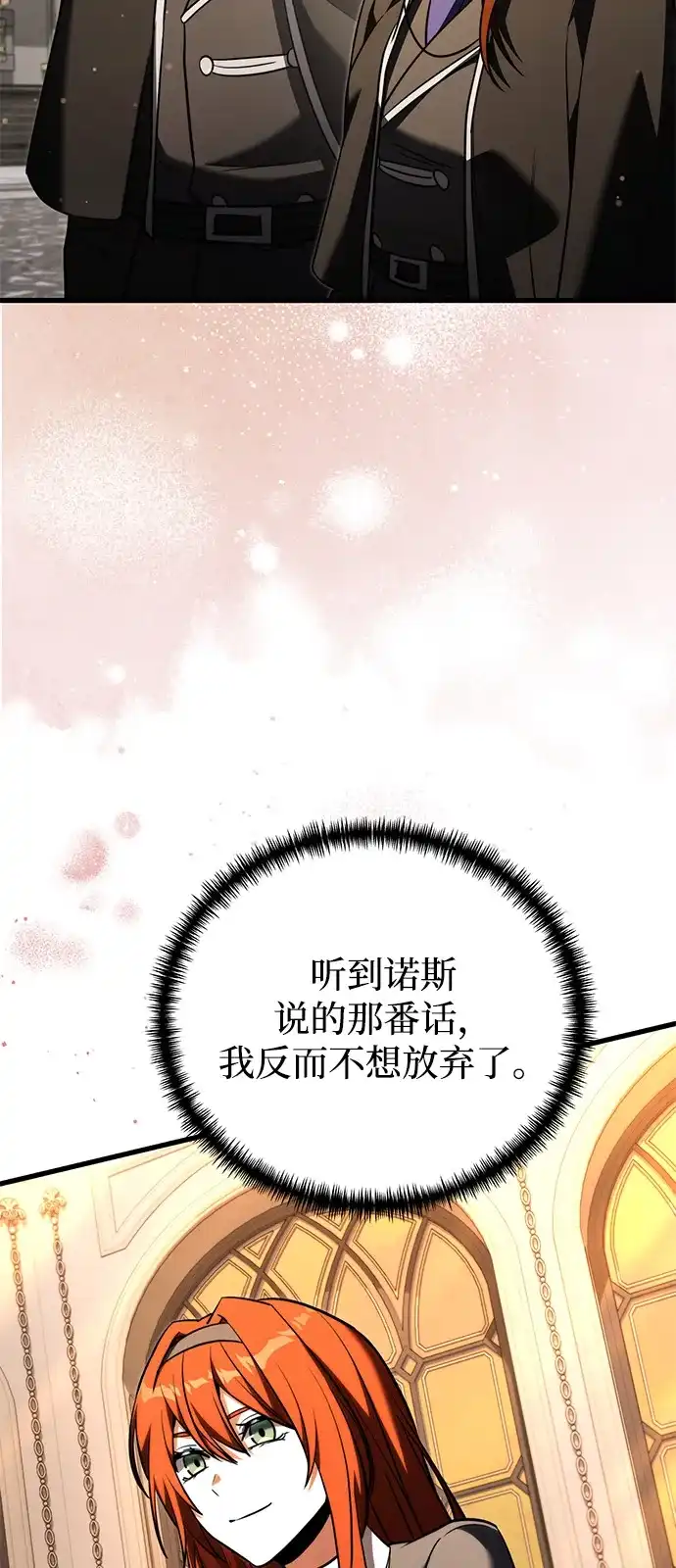 《身患绝症的天才黑暗骑士》第2季 第50话 第95页