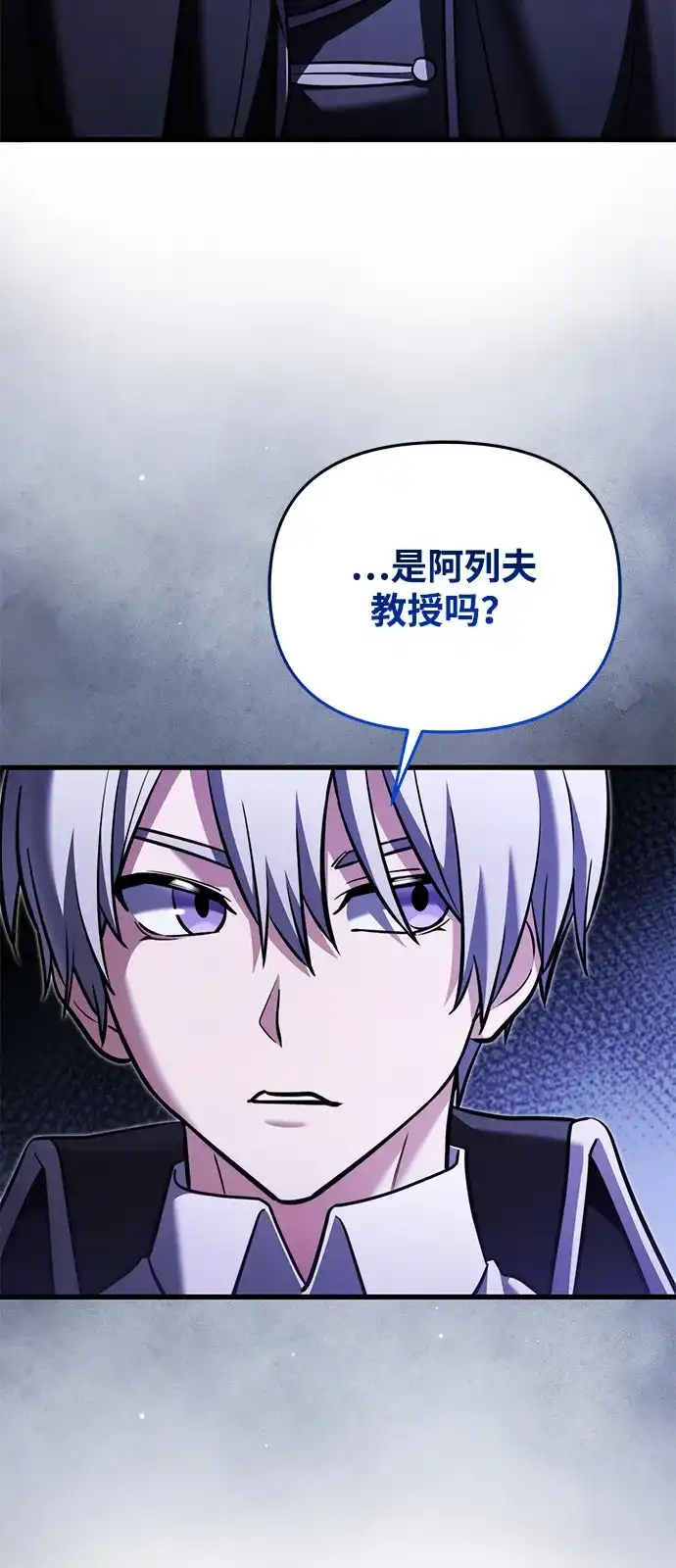 《身患绝症的天才黑暗骑士》第2季 第50话 第16页