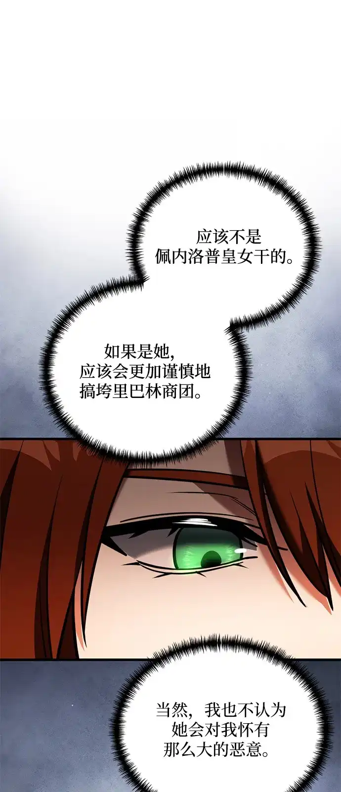 《身患绝症的天才黑暗骑士》第2季 第50话 第90页