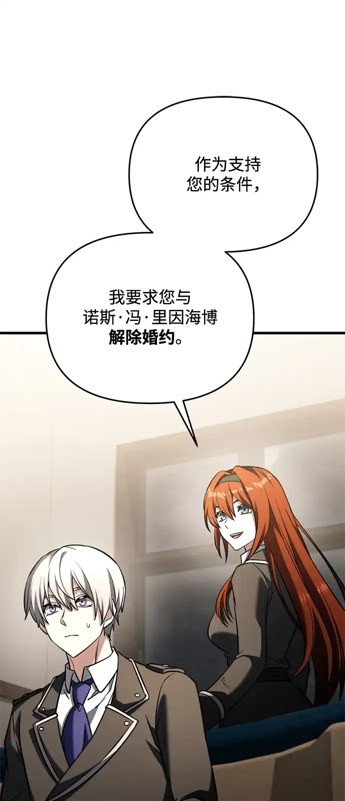 《身患绝症的天才黑暗骑士》第2季 第51话 第96页