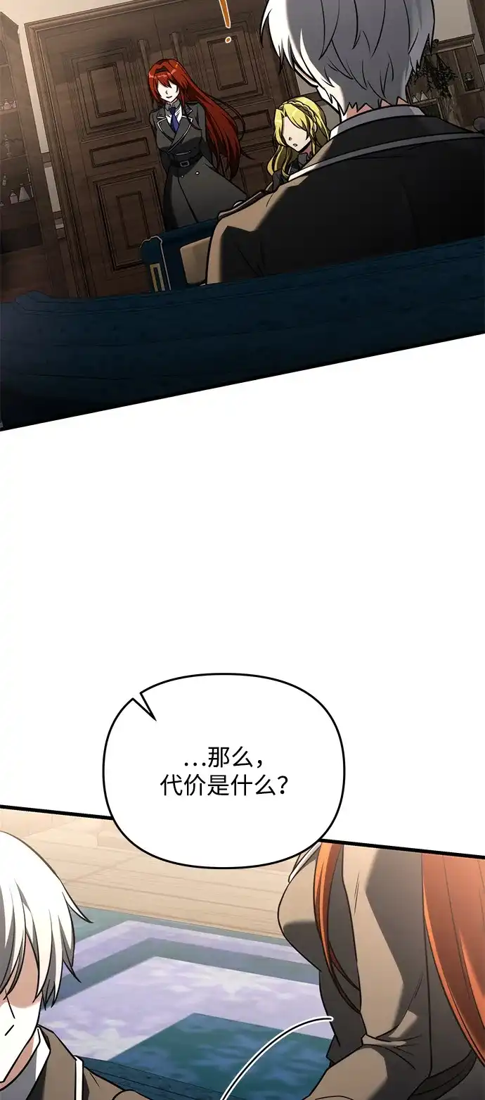 《身患绝症的天才黑暗骑士》第2季 第51话 第91页