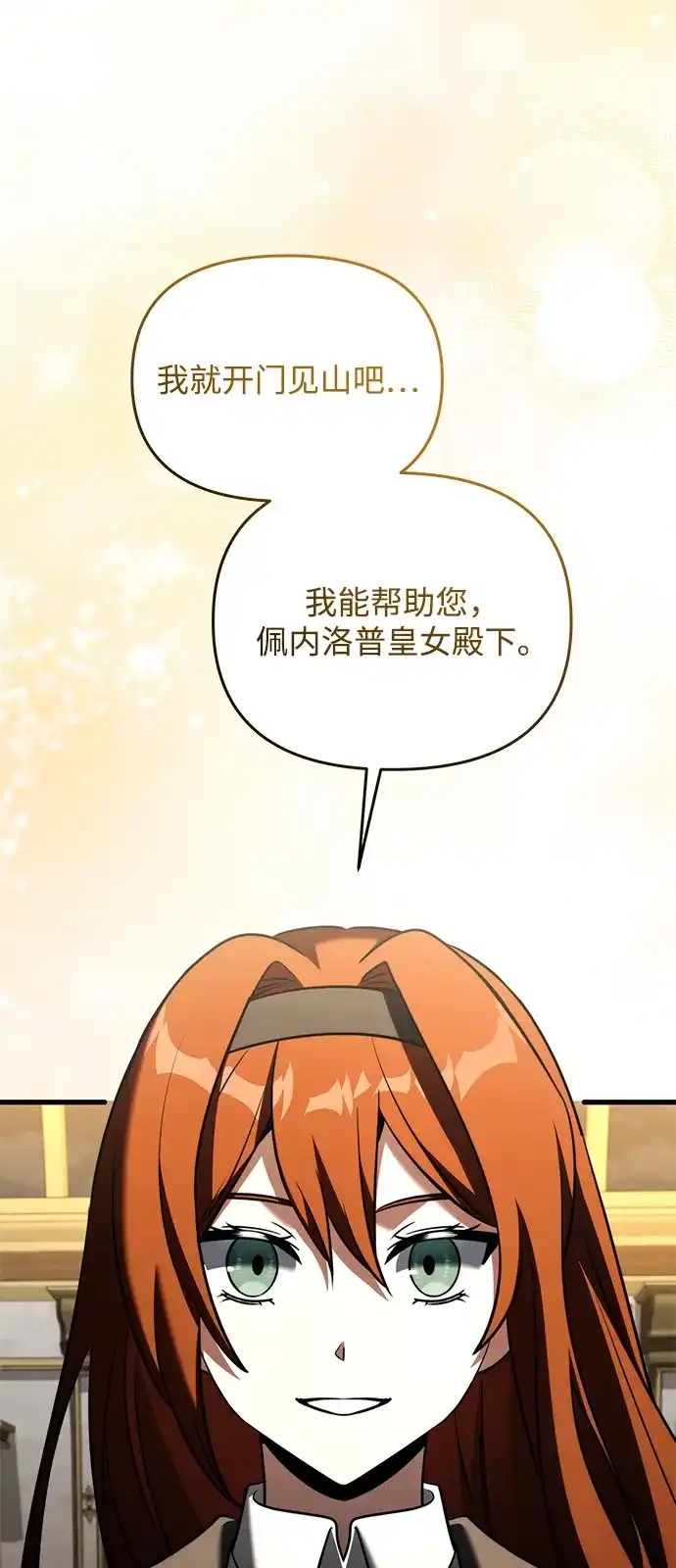 《身患绝症的天才黑暗骑士》第2季 第51话 第86页
