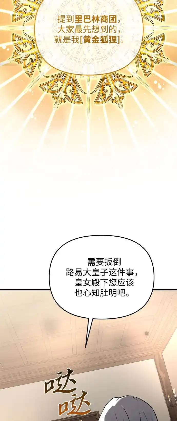 《身患绝症的天才黑暗骑士》第2季 第51话 第90页