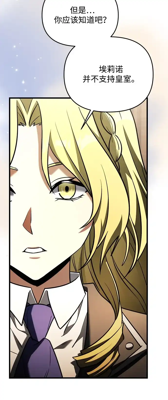 《身患绝症的天才黑暗骑士》第2季 第51话 第46页