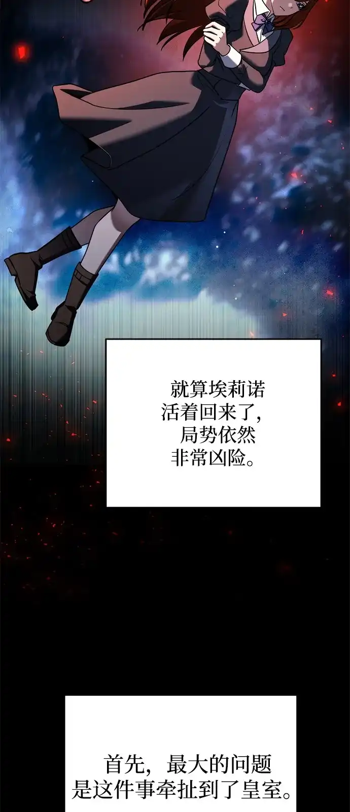 《身患绝症的天才黑暗骑士》第2季 第51话 第17页