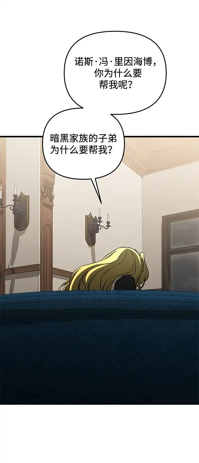 《身患绝症的天才黑暗骑士》第2季 第51话 第75页