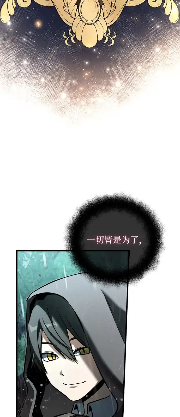 《身患绝症的天才黑暗骑士》第2季 第51话 第8页