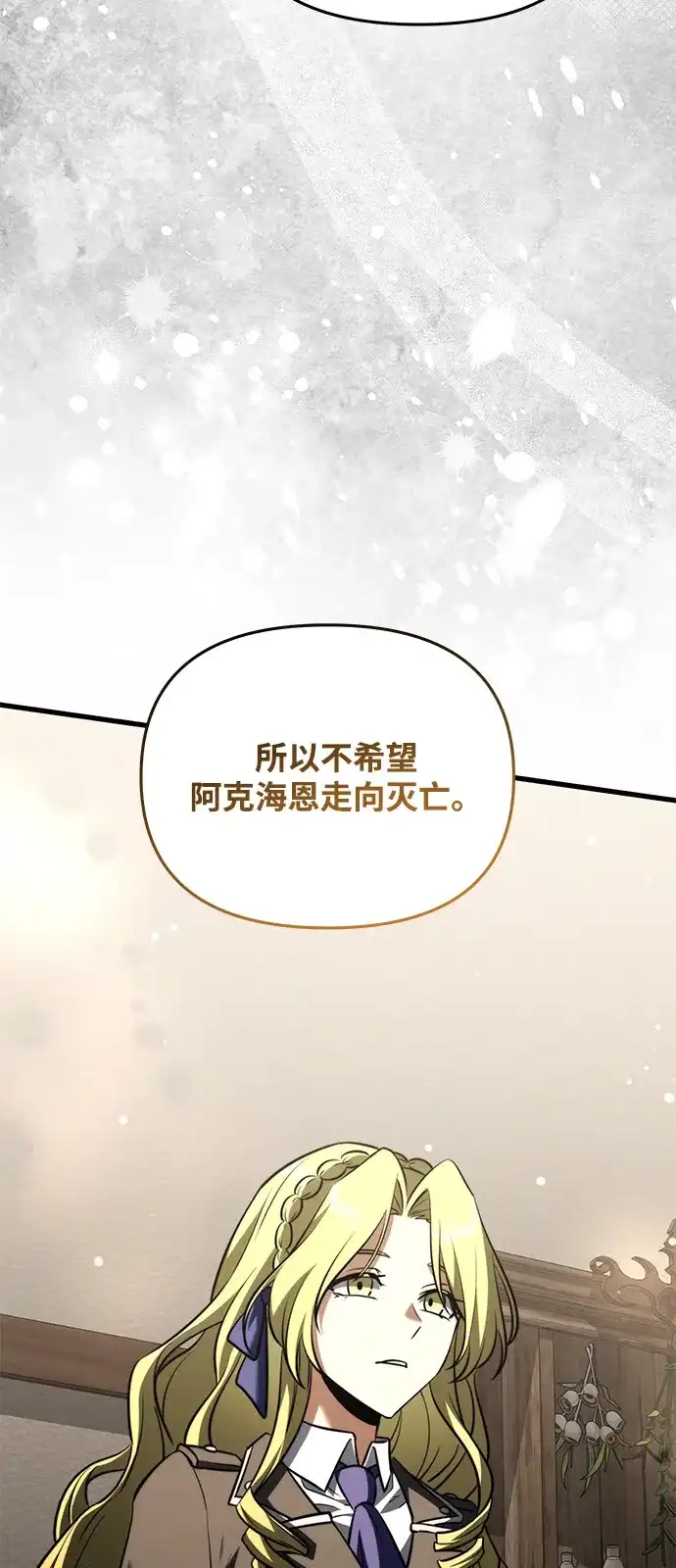 《身患绝症的天才黑暗骑士》第2季 第51话 第77页
