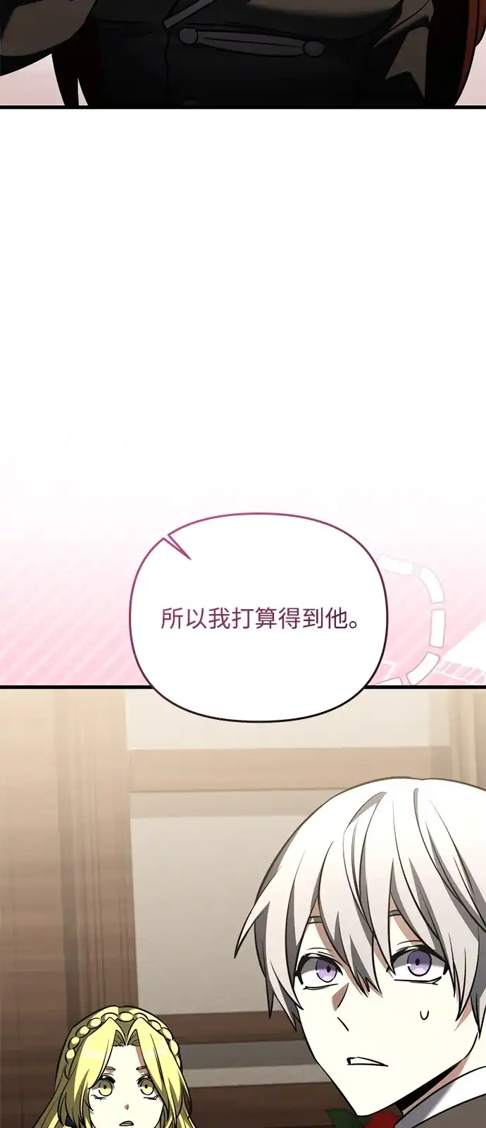 《身患绝症的天才黑暗骑士》第2季 第51话 第110页