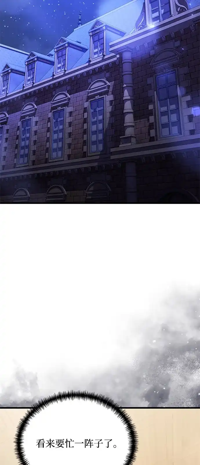 《身患绝症的天才黑暗骑士》第2季 第51话 第12页