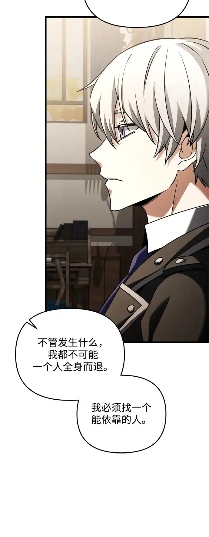 《身患绝症的天才黑暗骑士》第2季 第51话 第74页