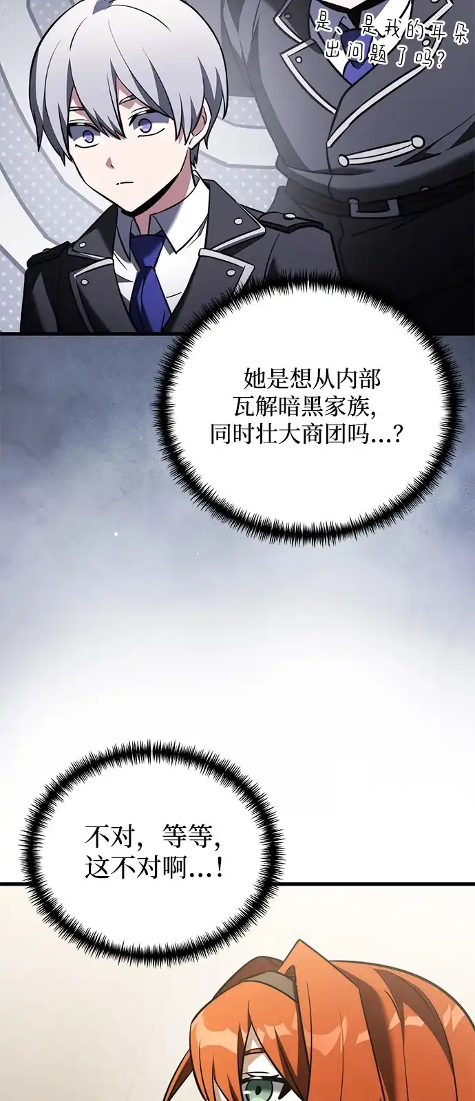 《身患绝症的天才黑暗骑士》第2季 第51话 第98页