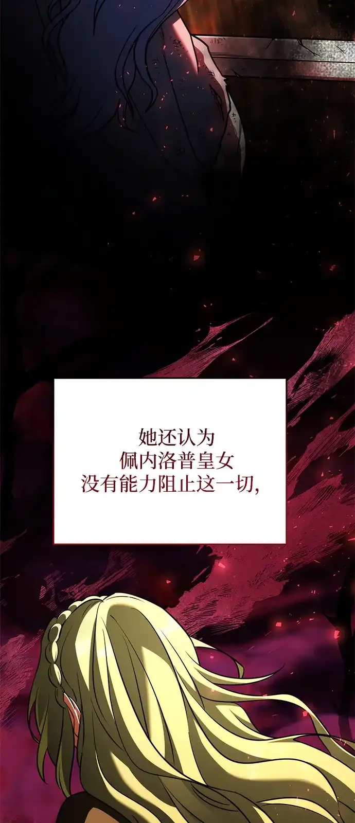 《身患绝症的天才黑暗骑士》第2季 第51话 第53页