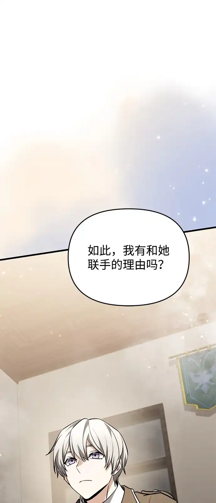 《身患绝症的天才黑暗骑士》第2季 第51话 第47页