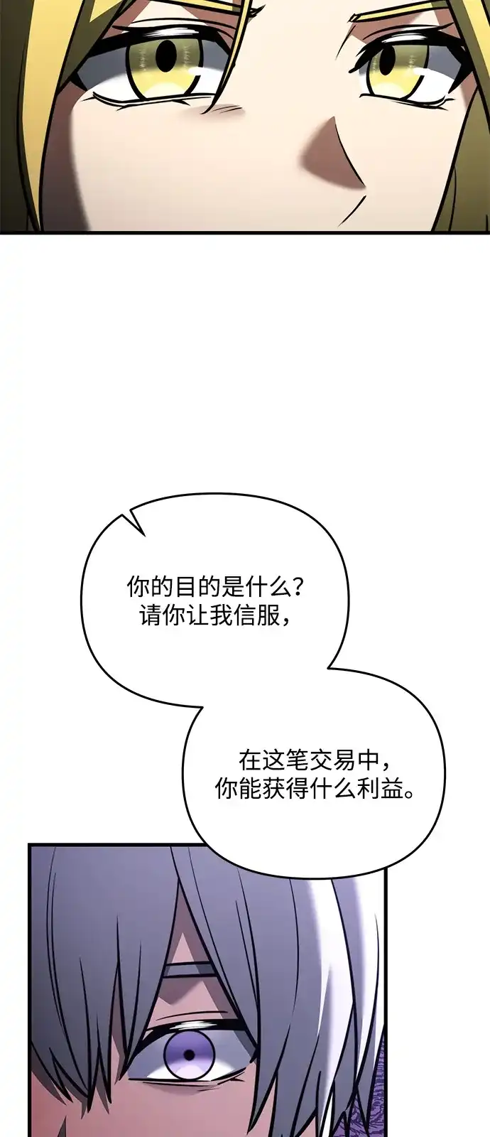 《身患绝症的天才黑暗骑士》第2季 第51话 第106页