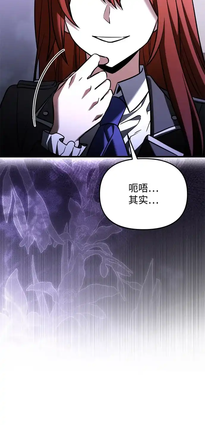 《身患绝症的天才黑暗骑士》第2季 第51话 第108页