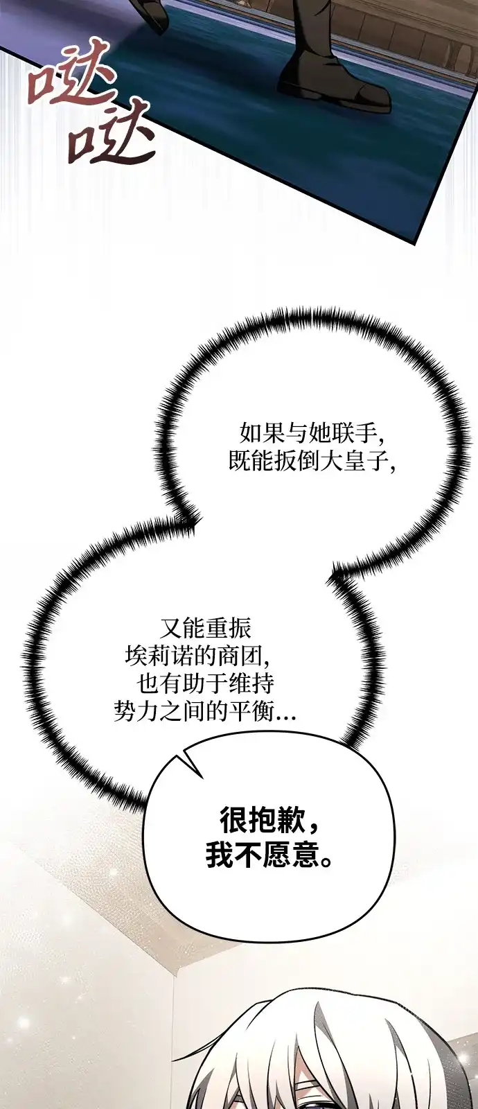 《身患绝症的天才黑暗骑士》第2季 第51话 第33页