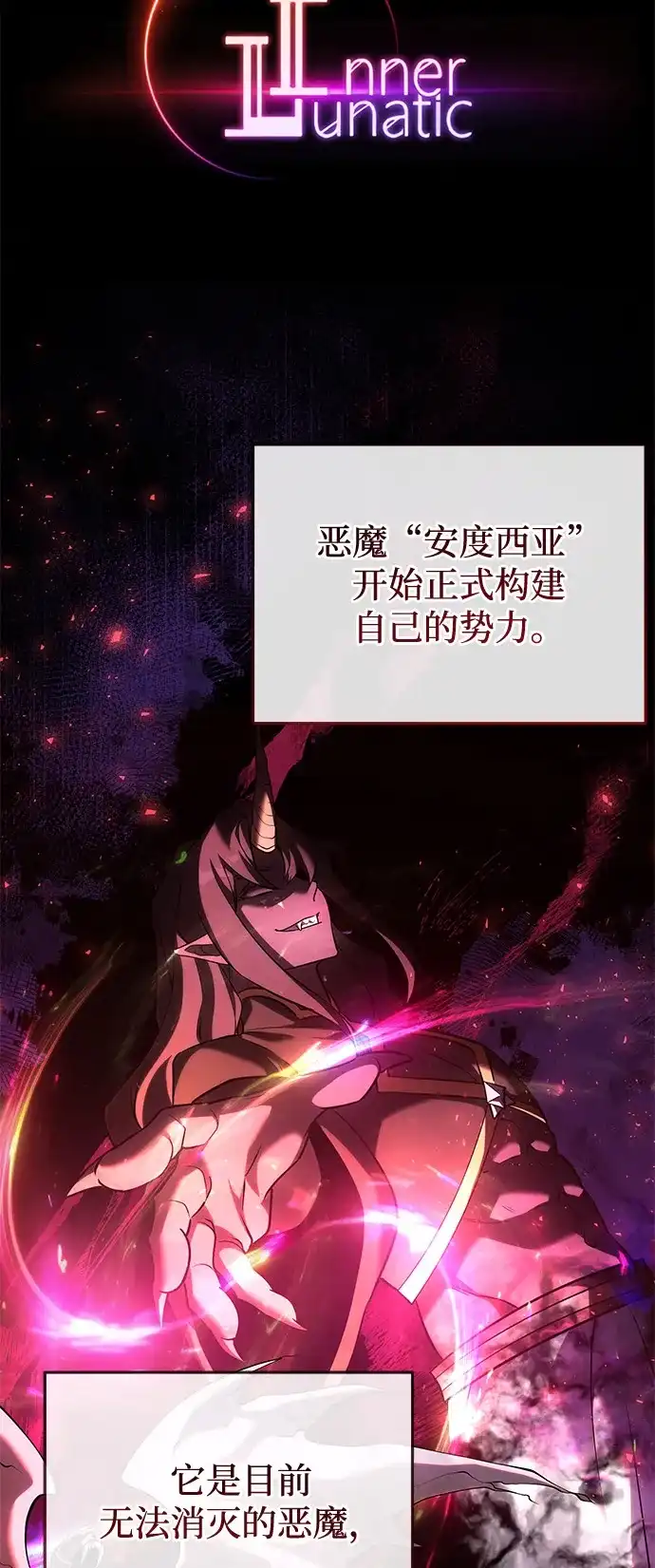 《身患绝症的天才黑暗骑士》第2季 第51话 第60页