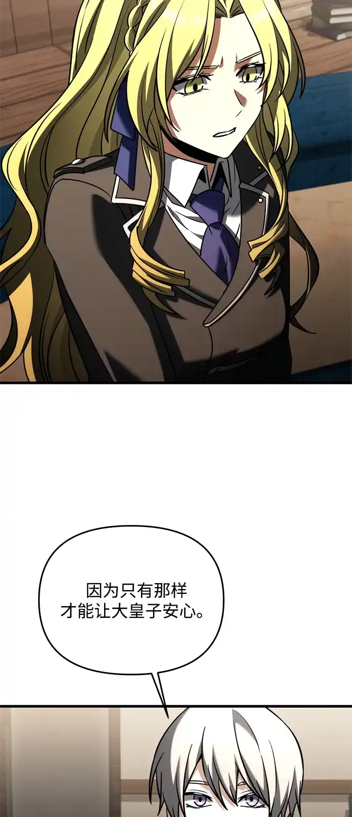 《身患绝症的天才黑暗骑士》第2季 第51话 第65页