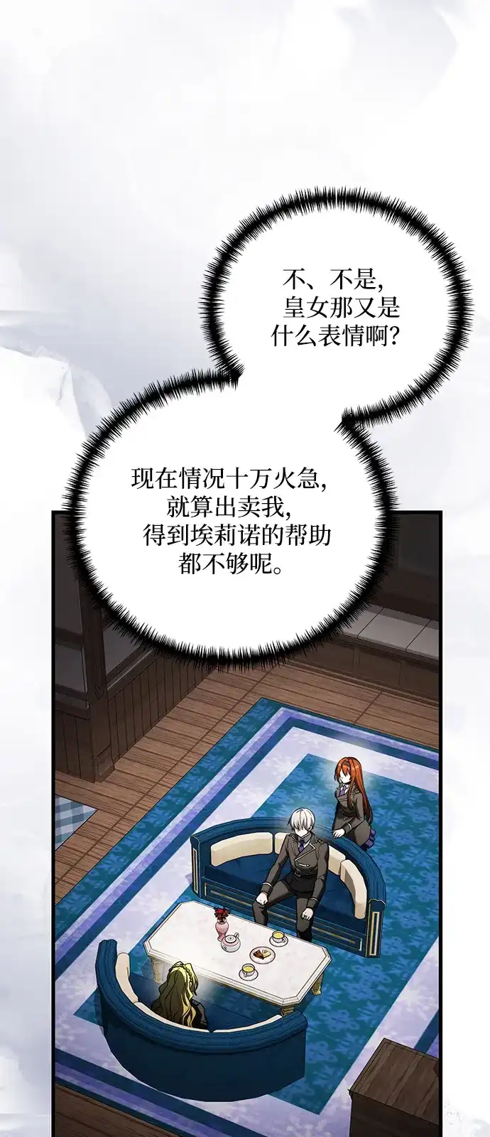 《身患绝症的天才黑暗骑士》第2季 第51话 第101页