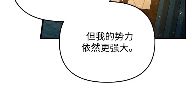 《身患绝症的天才黑暗骑士》第2季 第51话 第88页