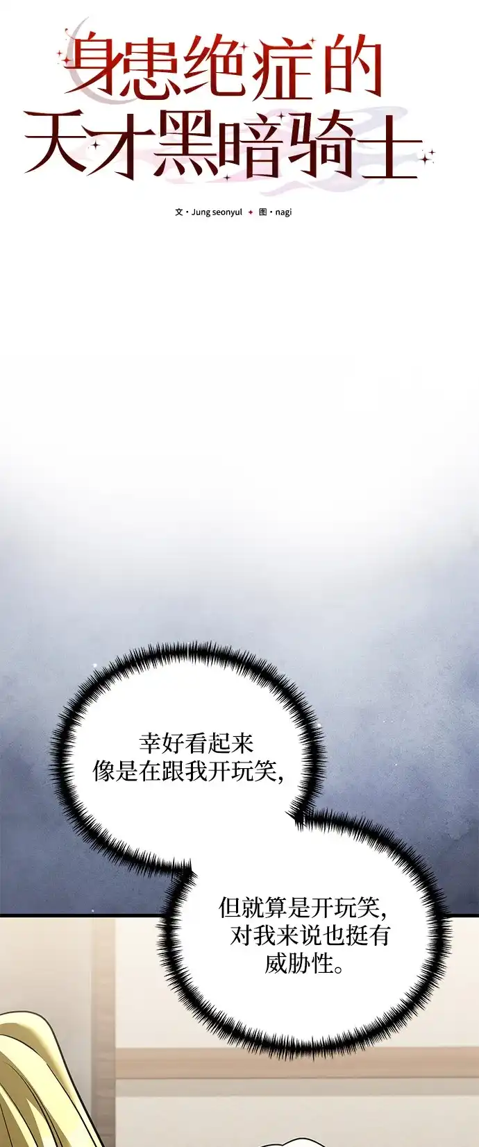 《身患绝症的天才黑暗骑士》第2季 第51话 第41页