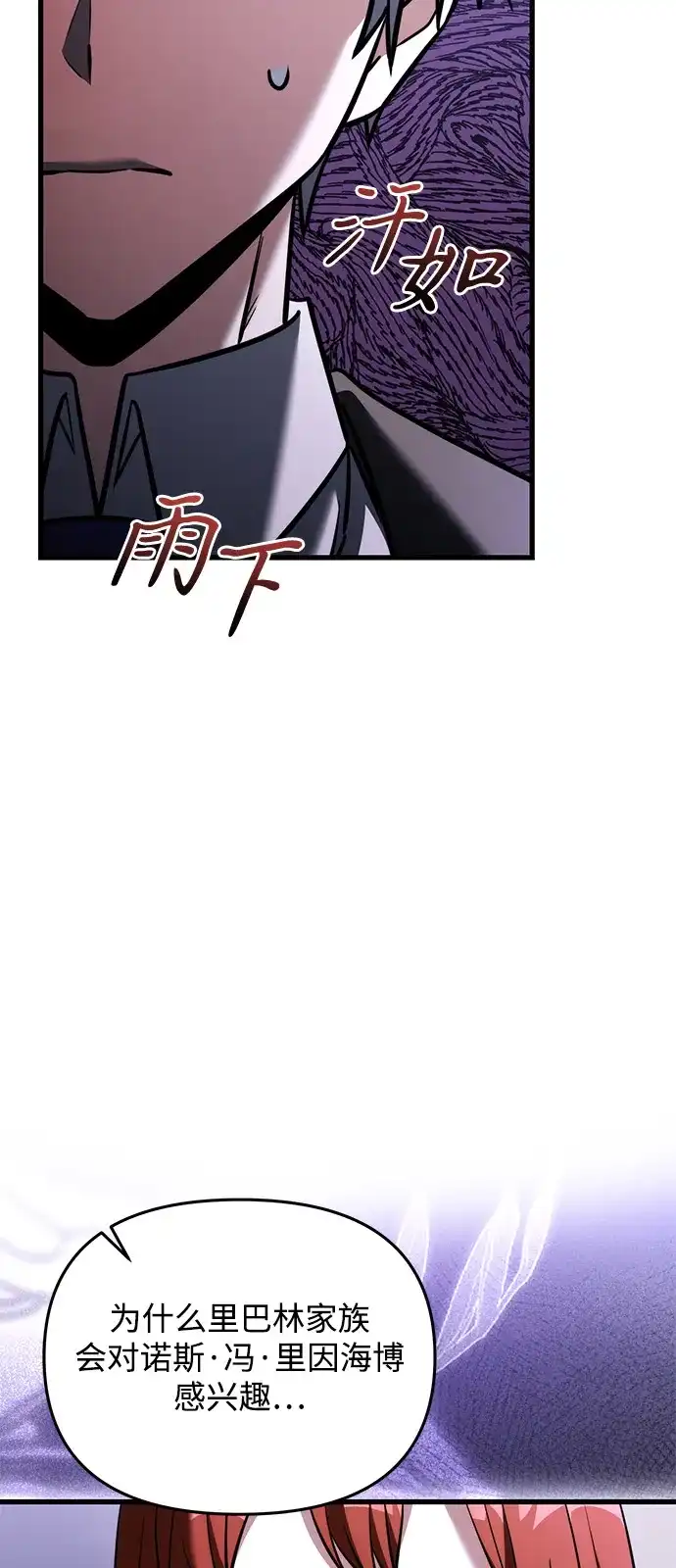 《身患绝症的天才黑暗骑士》第2季 第51话 第107页