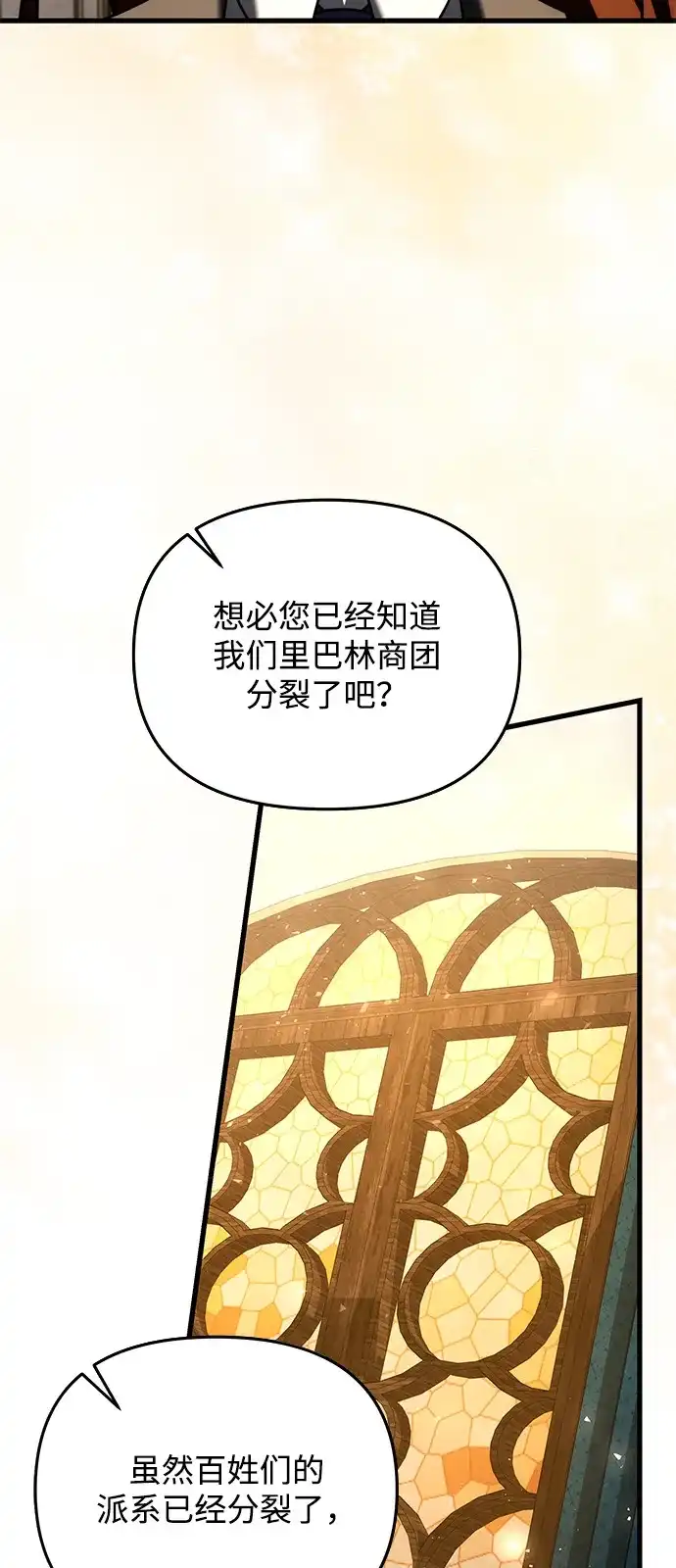 《身患绝症的天才黑暗骑士》第2季 第51话 第87页