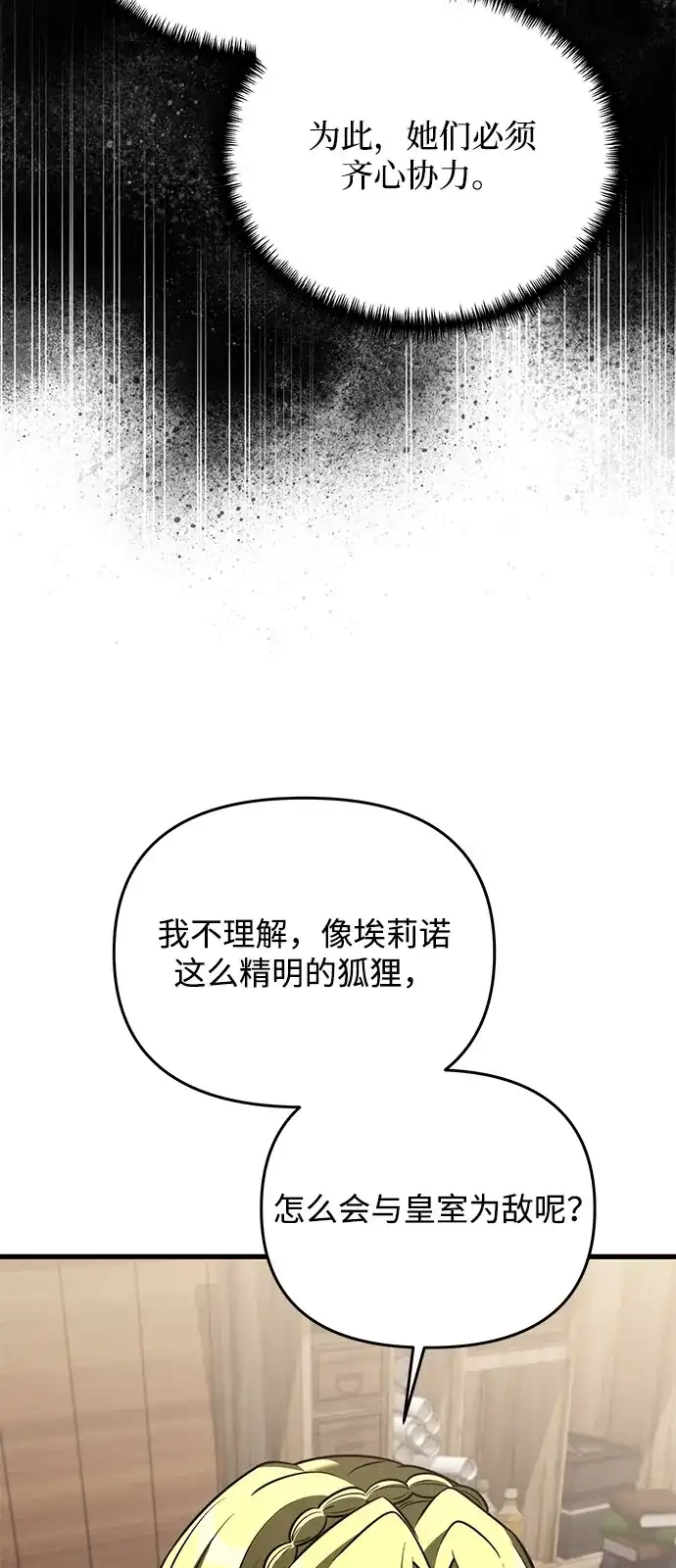 《身患绝症的天才黑暗骑士》第2季 第51话 第64页